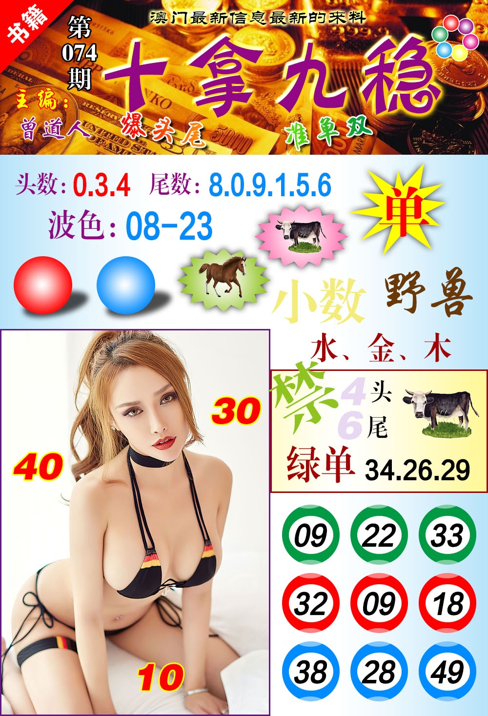 074期澳门十拿九稳[图]