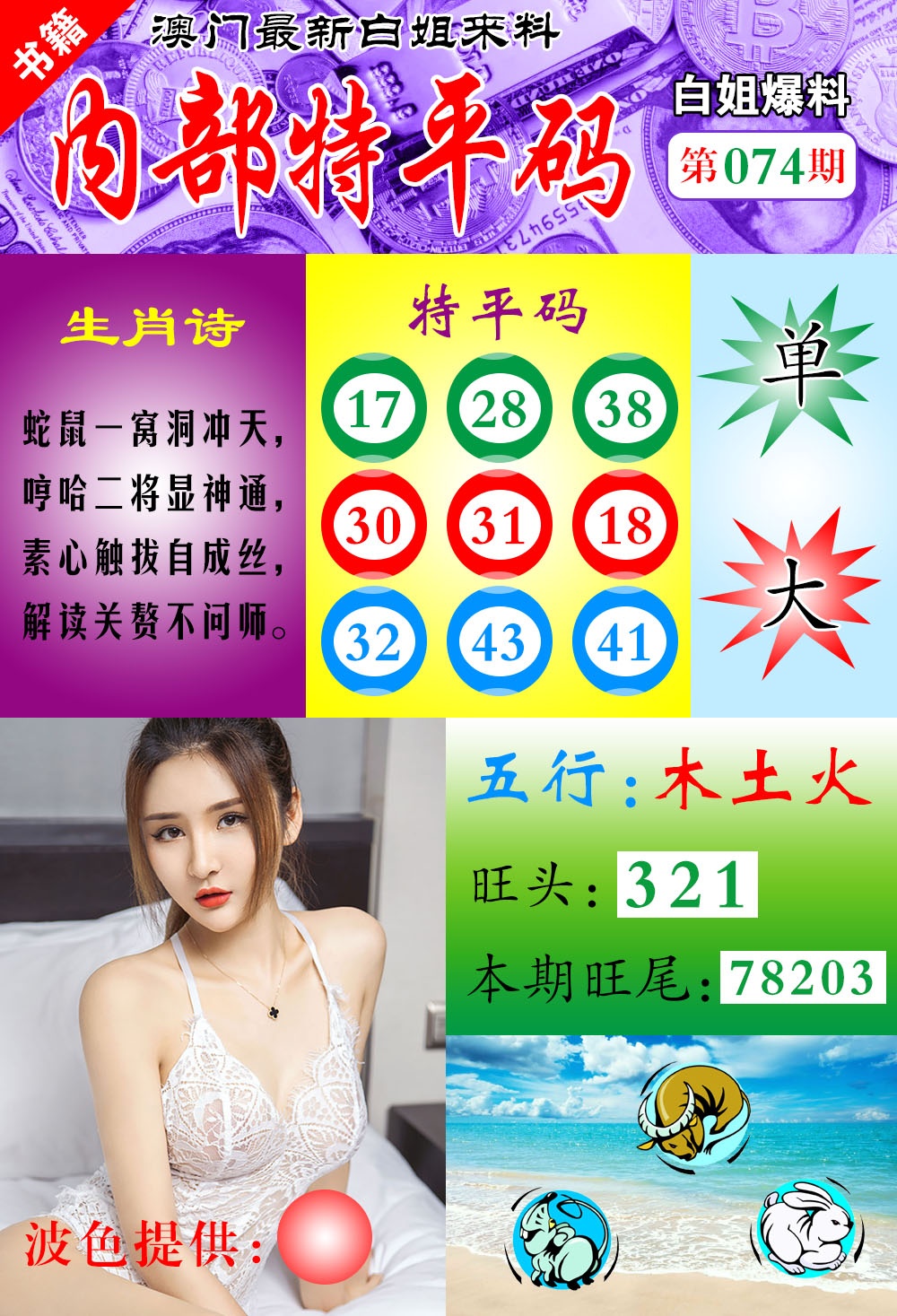 074期澳门最新白姐特[图]