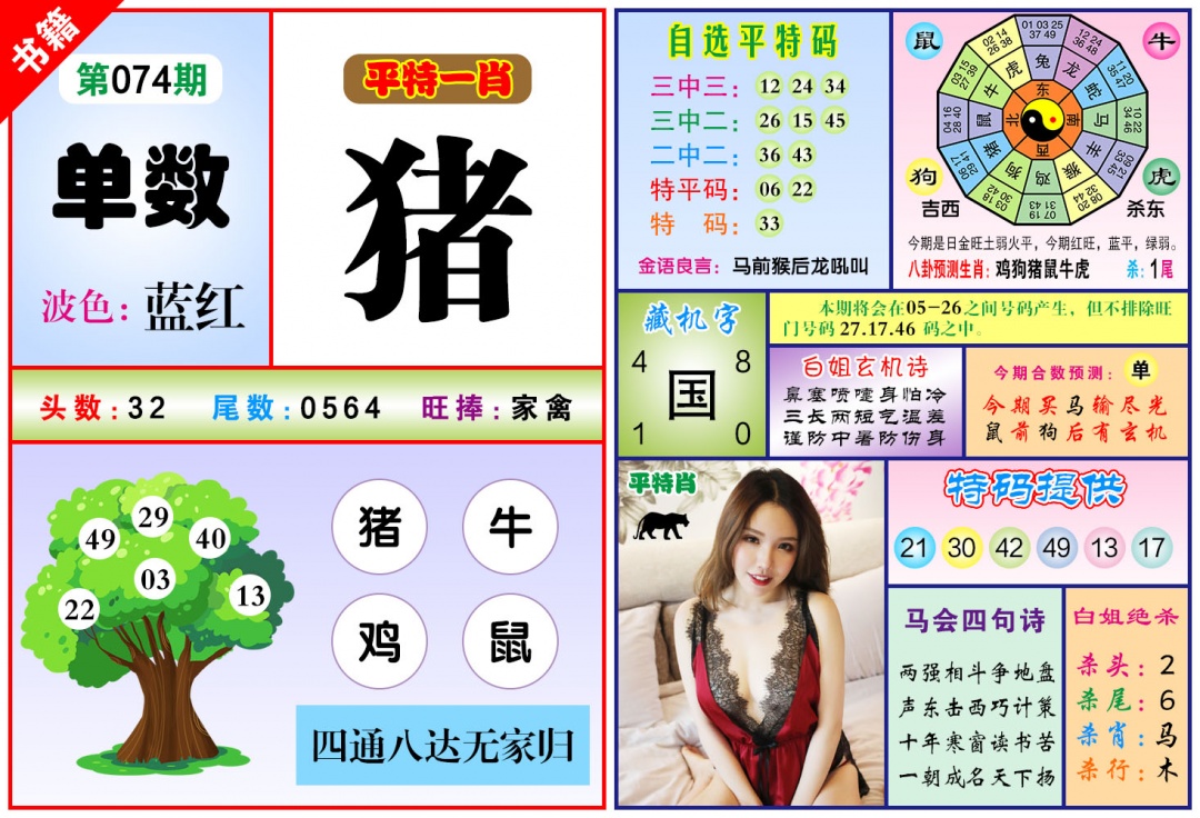 074期澳门六合暴特[图]