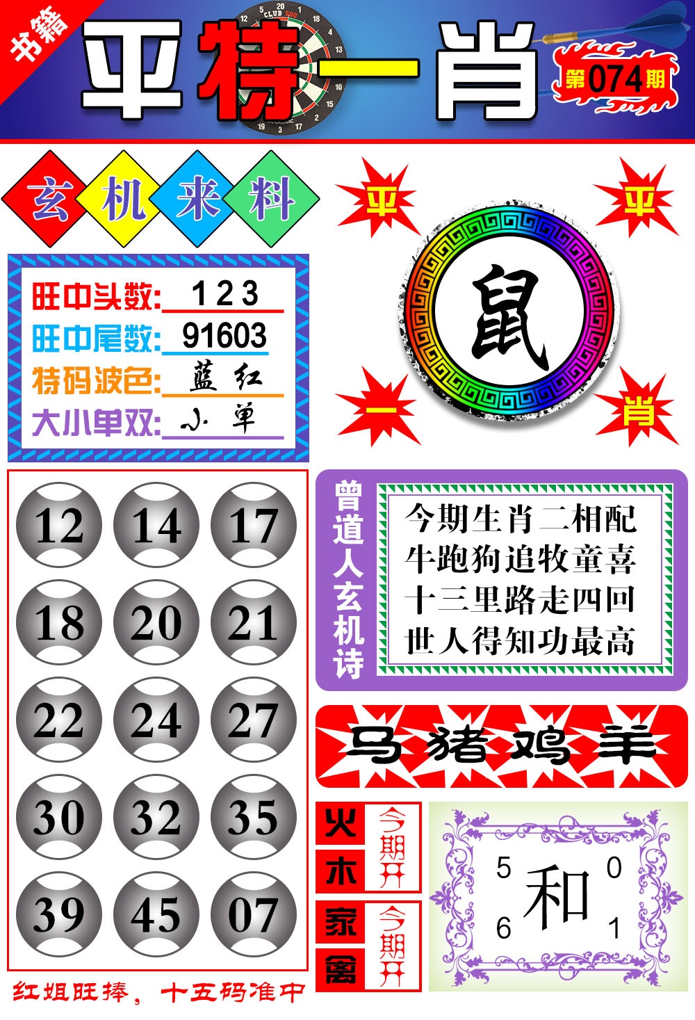 074期澳门玄机来料[图]