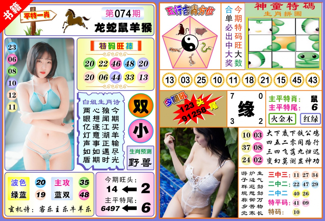 074期澳门五行白姐[图]