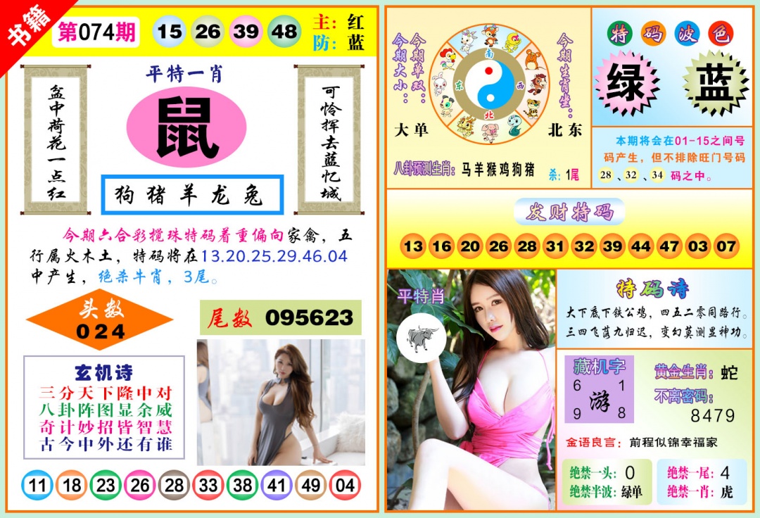 074期澳门五行玄机[图]