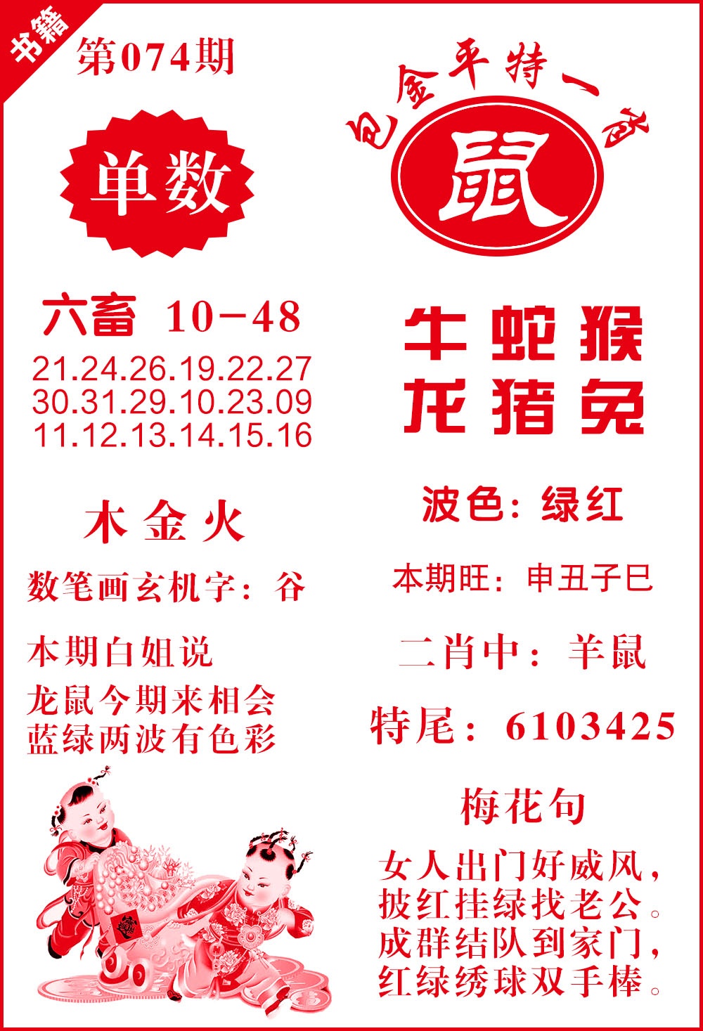 074期澳门包金来料[图]