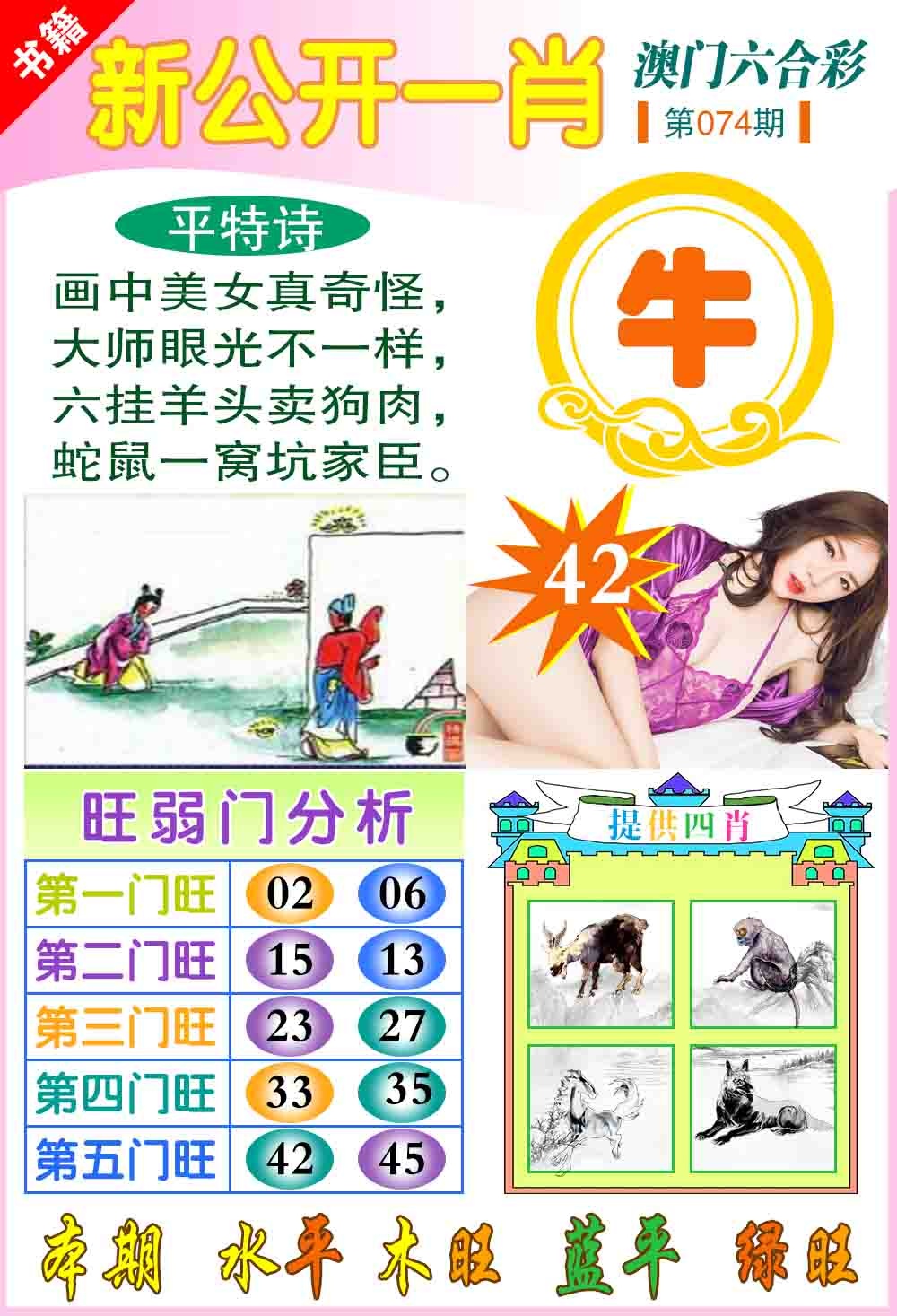 074期新公开一肖[图]