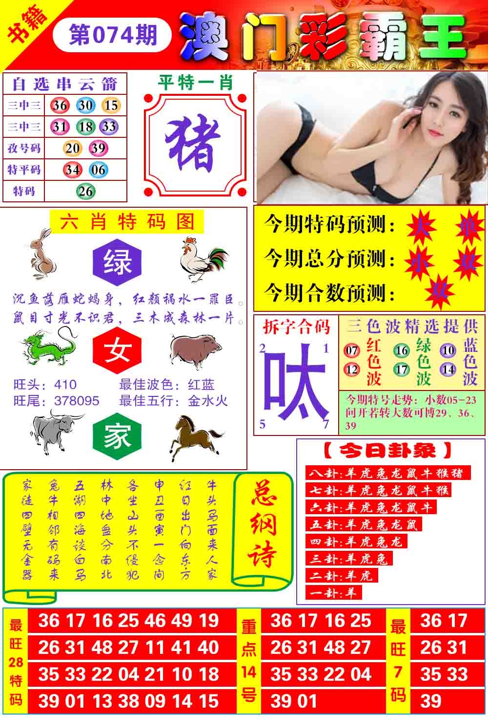 074期澳门彩霸王[图]