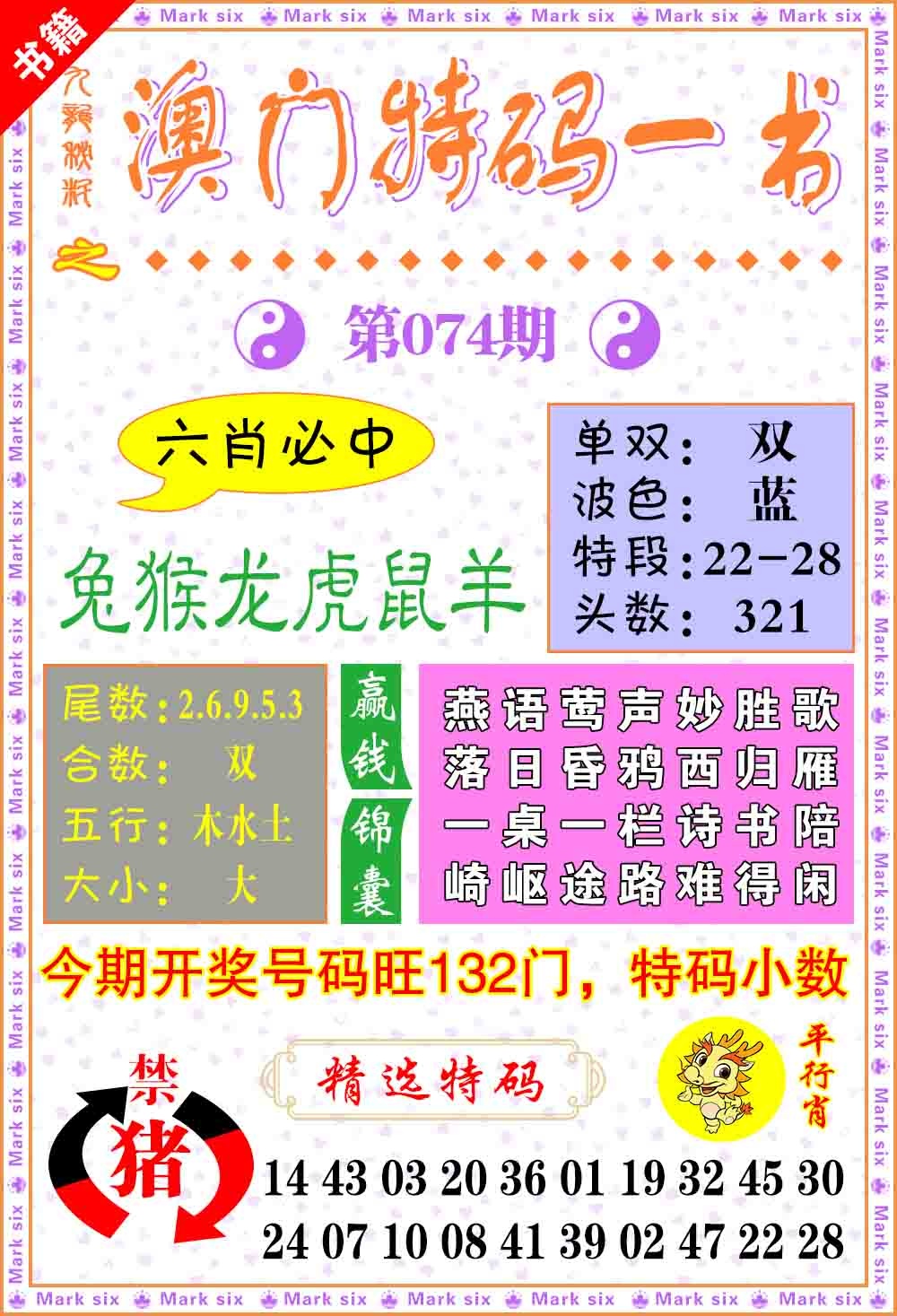 074期澳门特码一书[图]