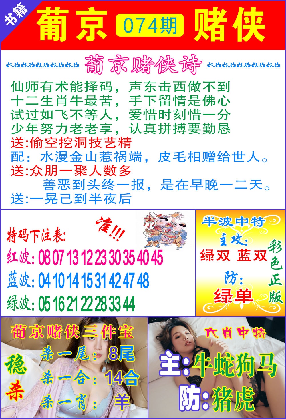 074期普京赌侠报特[图]