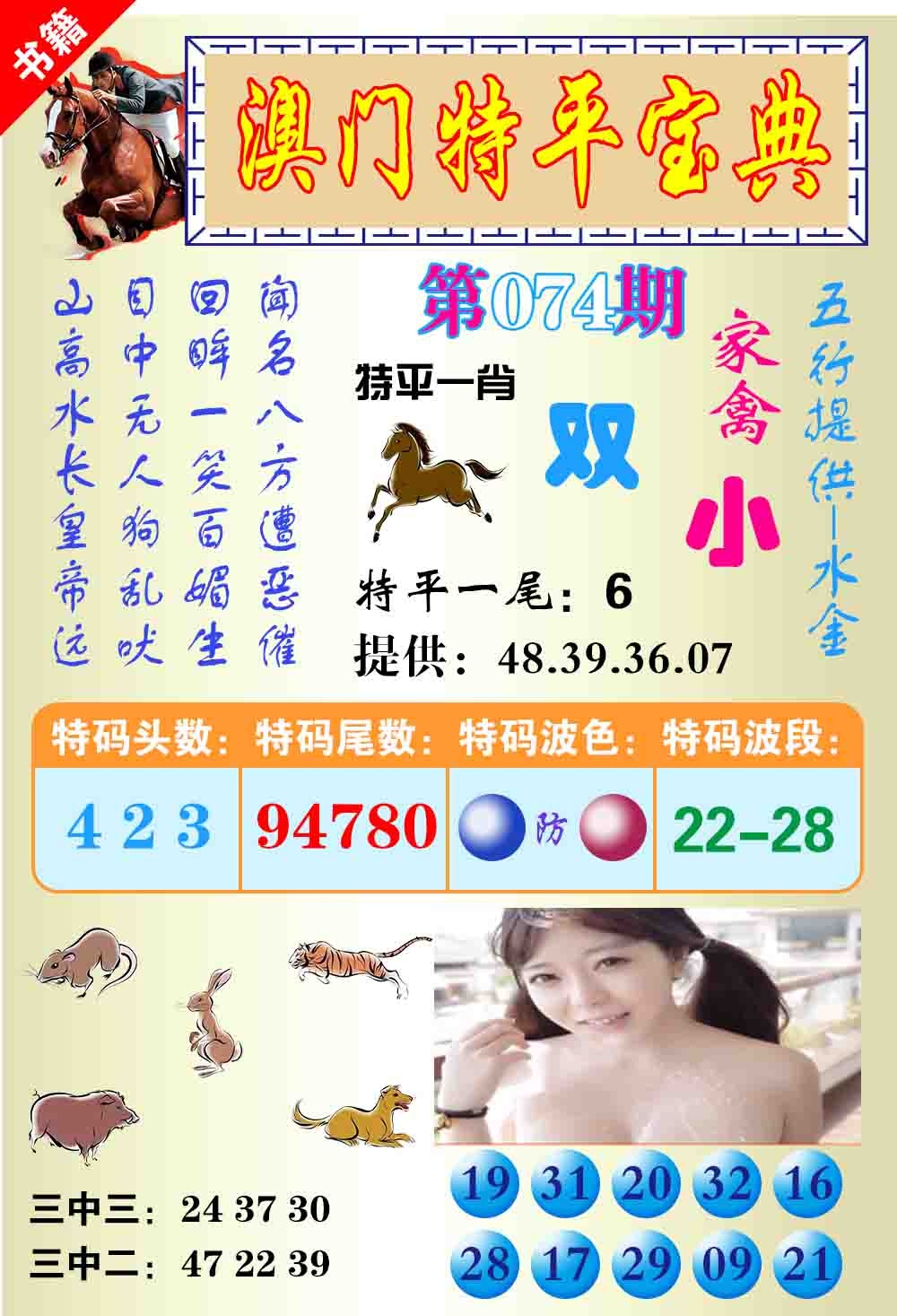 074期澳门特平宝典[图]