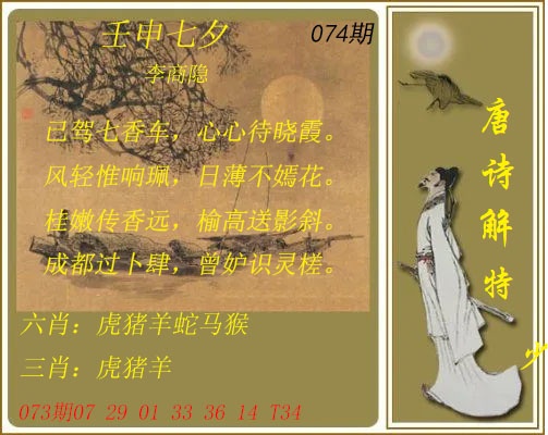 074期唐诗解特[图]