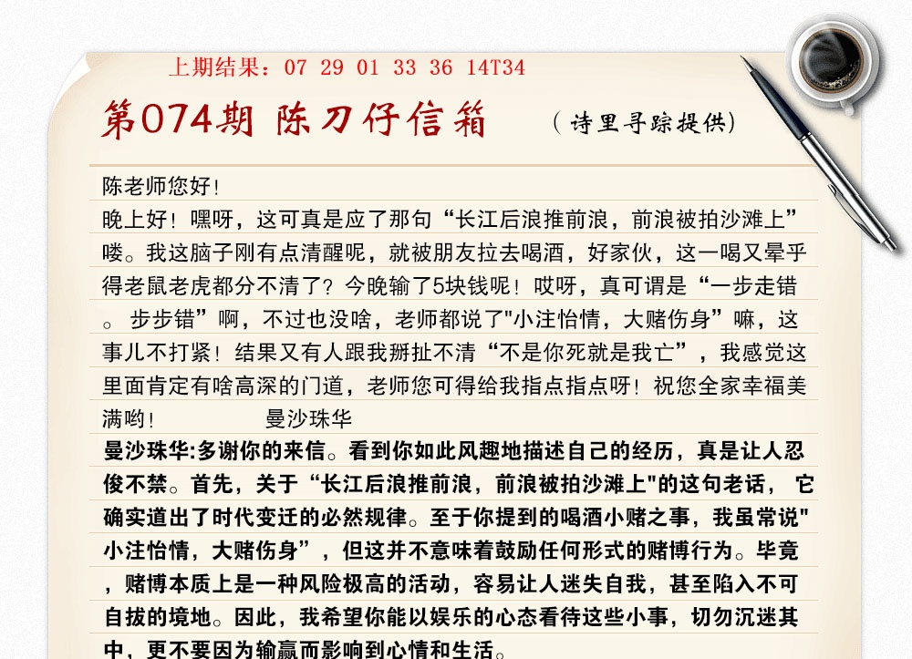 074期陈刀仔信箱A[图]