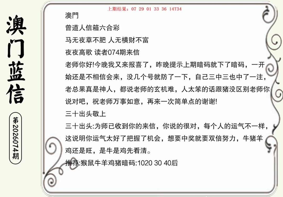 074期澳门蓝信A[图]