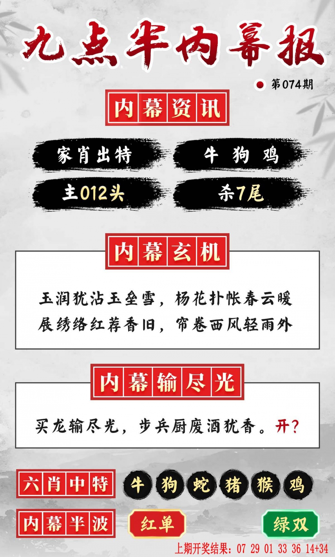 074期九点半内幕报[图]