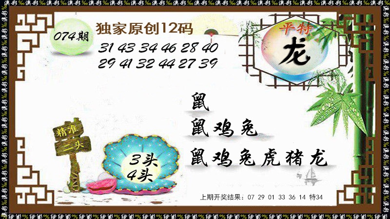 074期12码特图[图]
