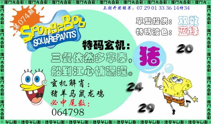 074期特码玄机[图]