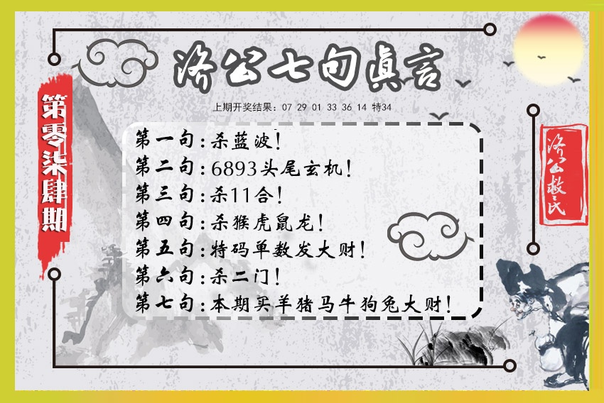 074期济公七句真言[图]