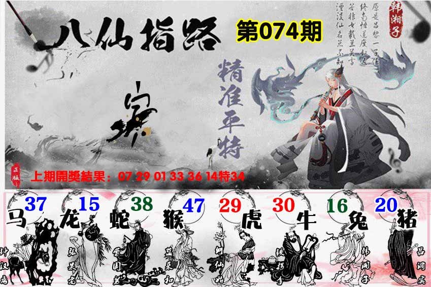 074期八仙指路[图]