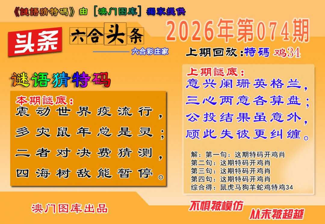 074期六合头条[图]