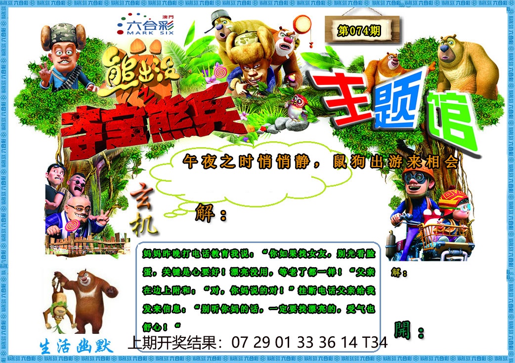 074期熊出没生活幽默2[图]