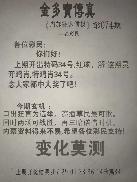 074期金多宝传真[图]