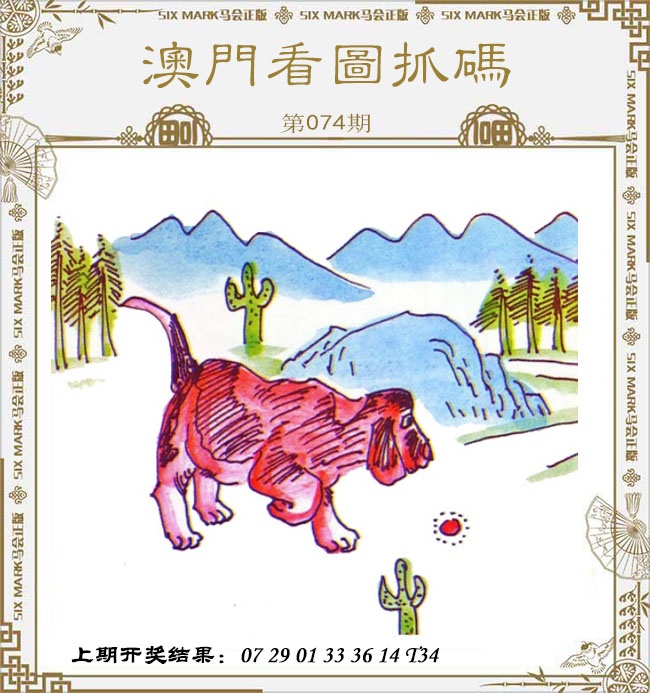 074期澳门看图抓码[图]