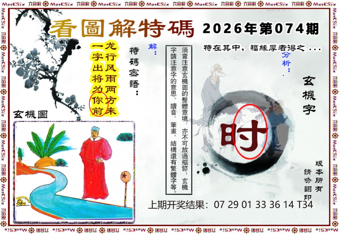 074期看图解特码[图]