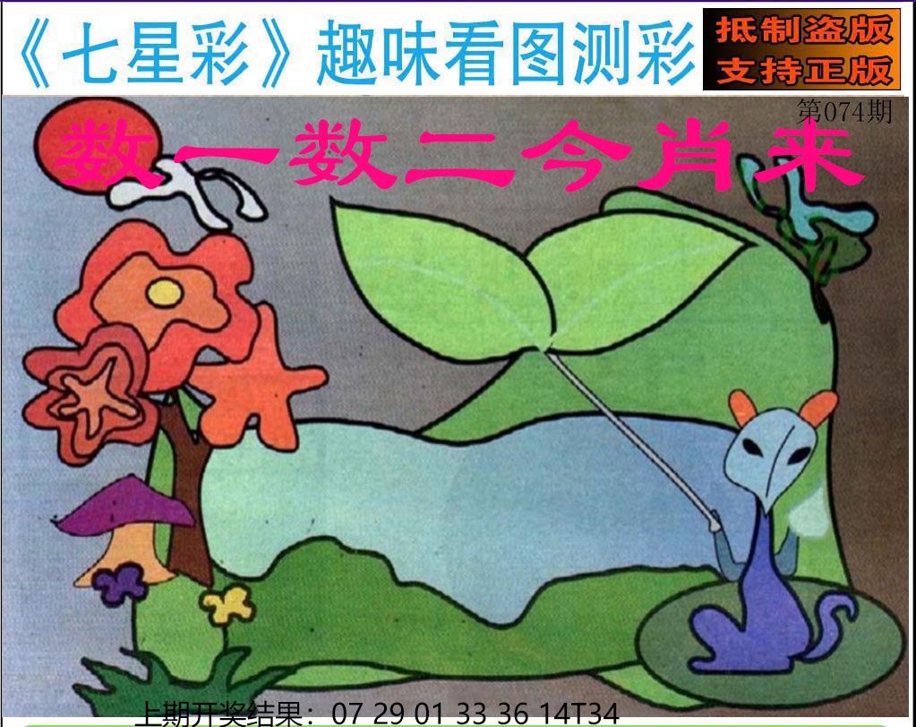 074期澳版七星彩图[图]