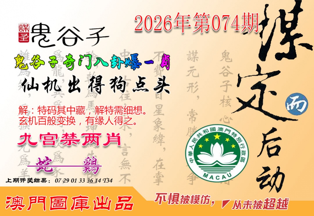 074期鬼谷子爆一肖[图]