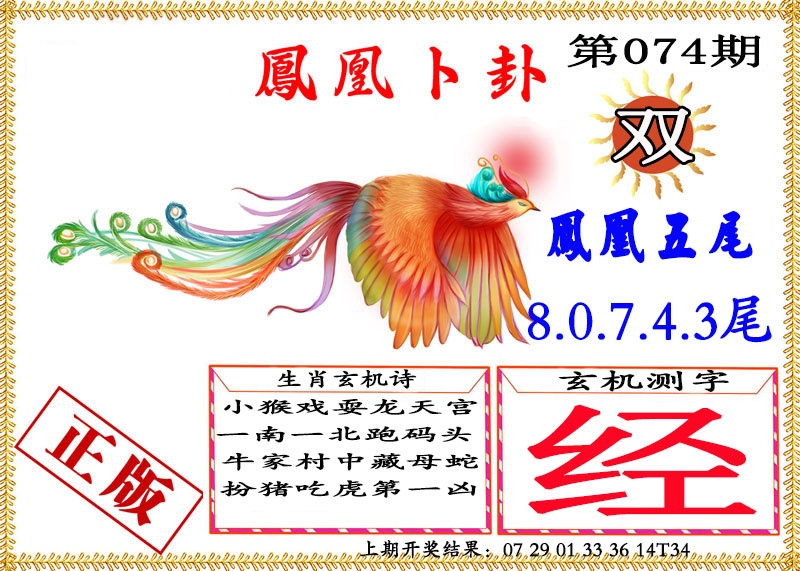 074期凤凰卜挂[图]
