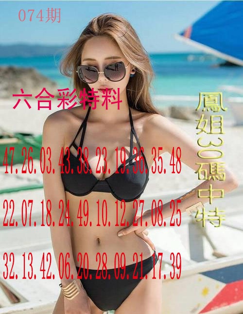 074期凤姐30码[图]