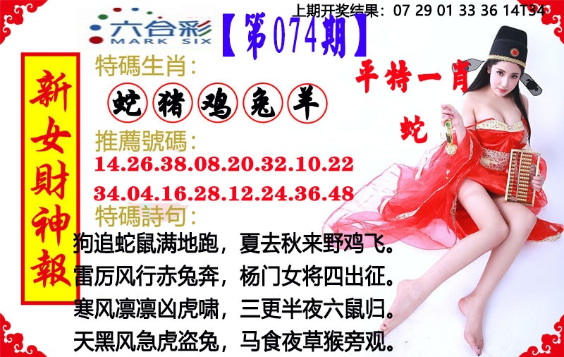 074期新女财神报[图]