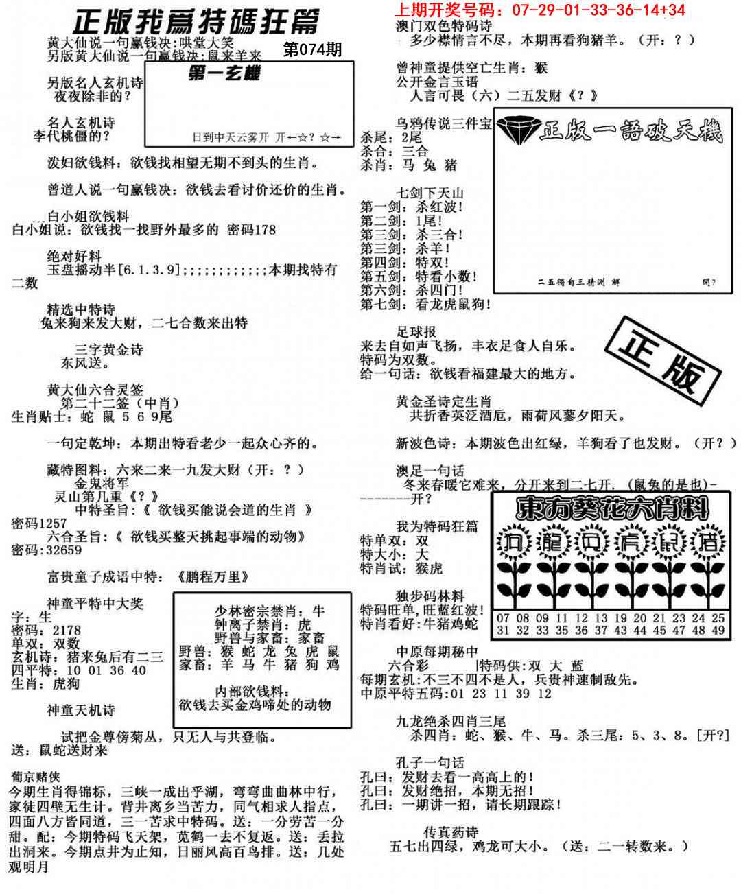 074期我为特码狂篇[图]