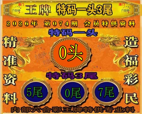 074期王牌特供[图]