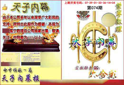 074期天子内幕报B[图]