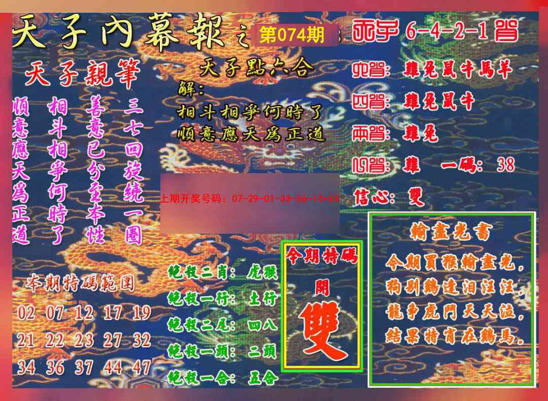 074期天子内幕报A[图]