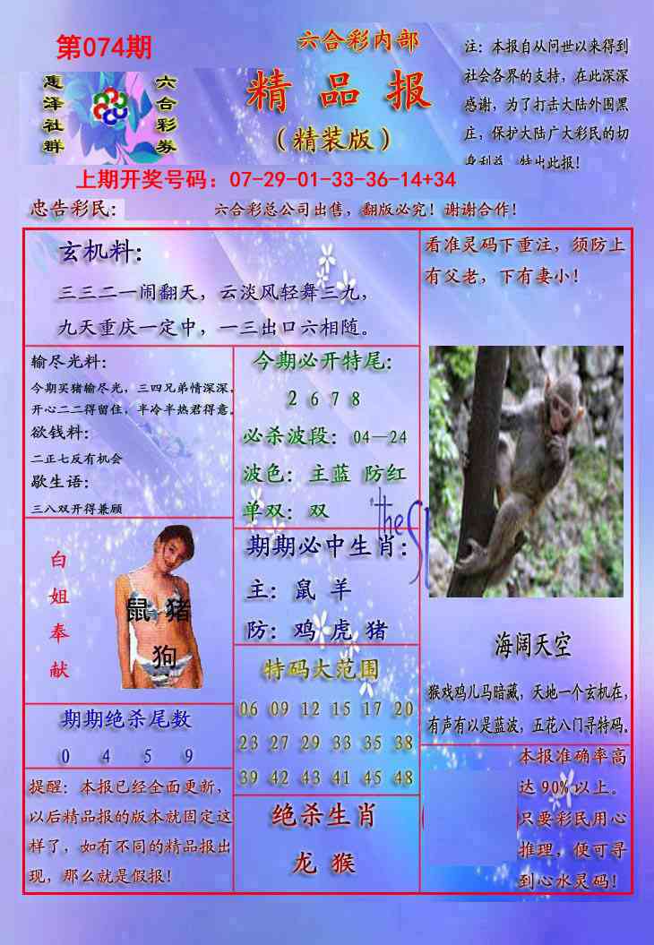 074期精品报[图]