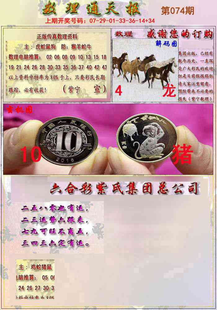 074期数通报[图]