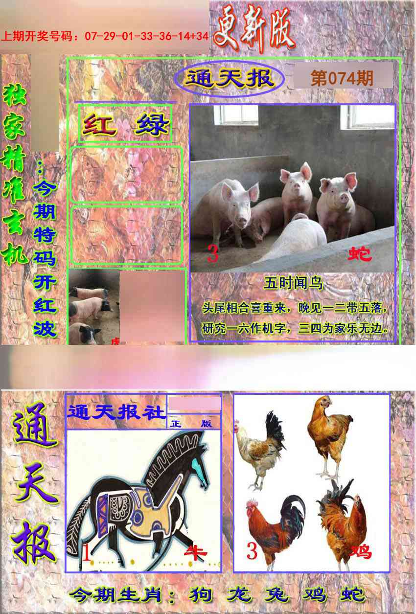 074期新通报[图]
