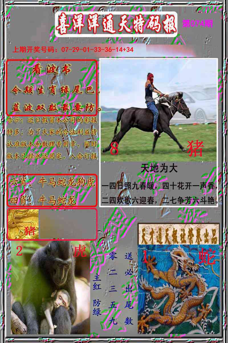 074期洋通报[图]