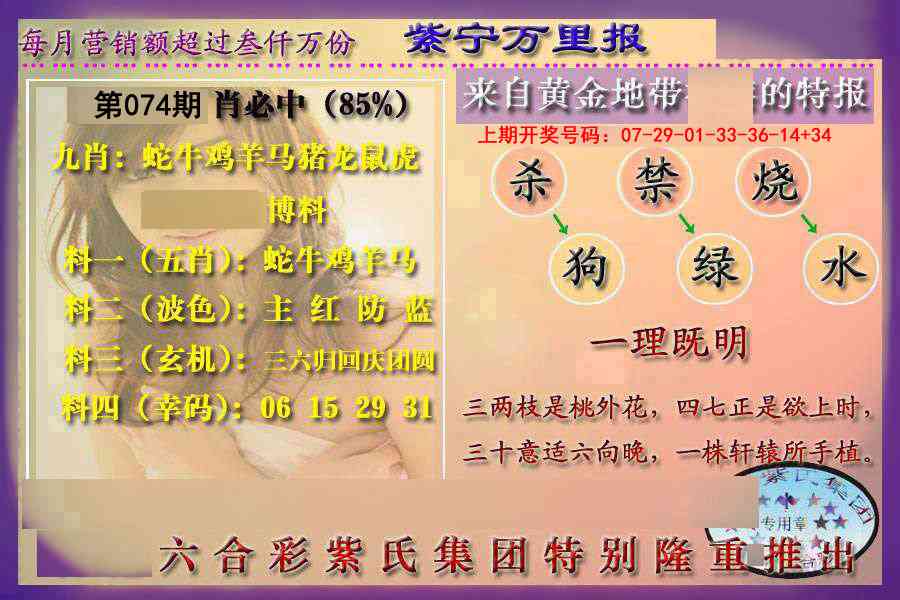 074期万里报[图]