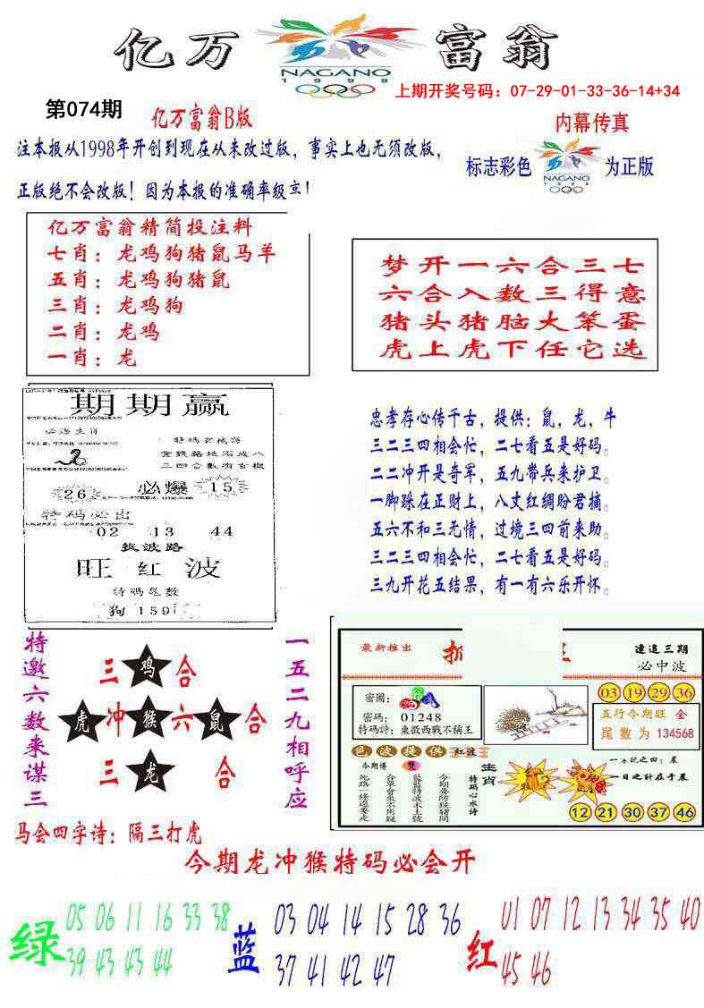 074期亿万富翁B[图]