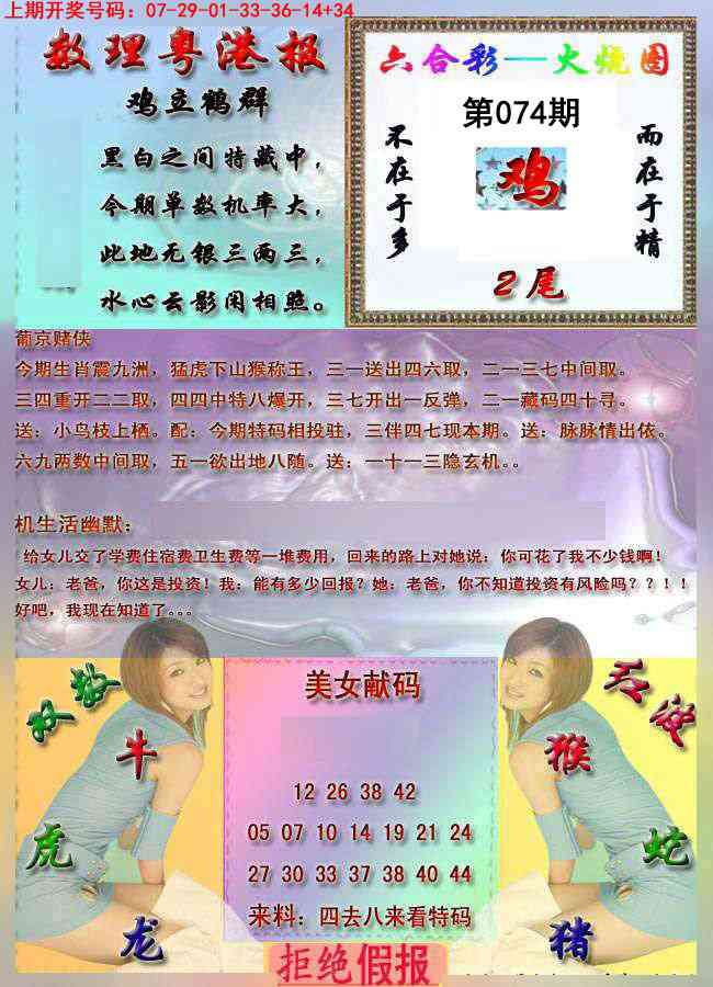 074期粤港报[图]