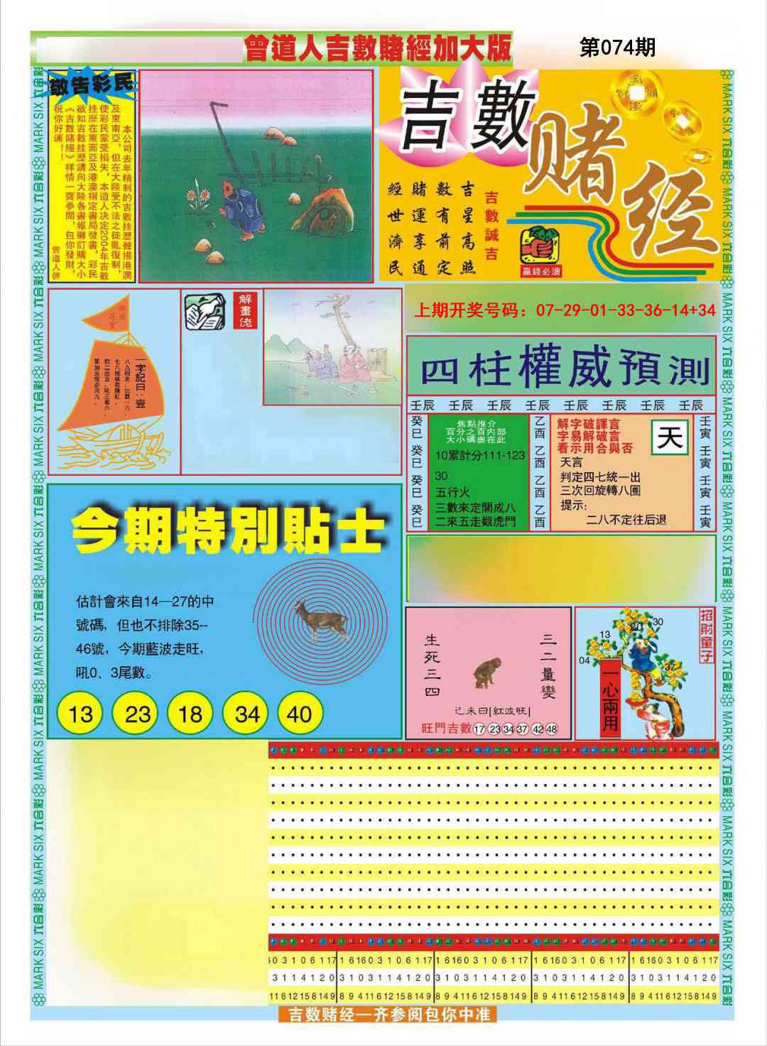 074期曾道人吉数赌经A加大版[图]