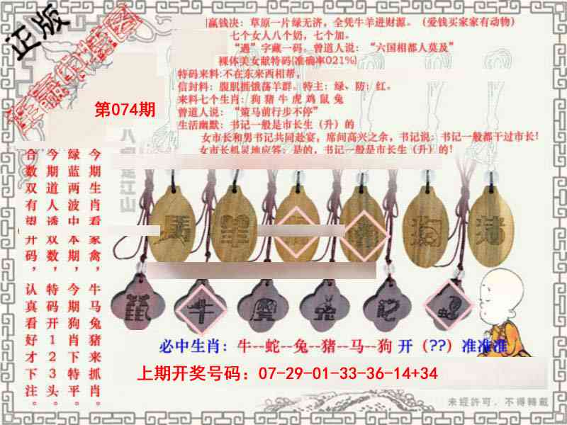 074期图库★连赢中特图[图]