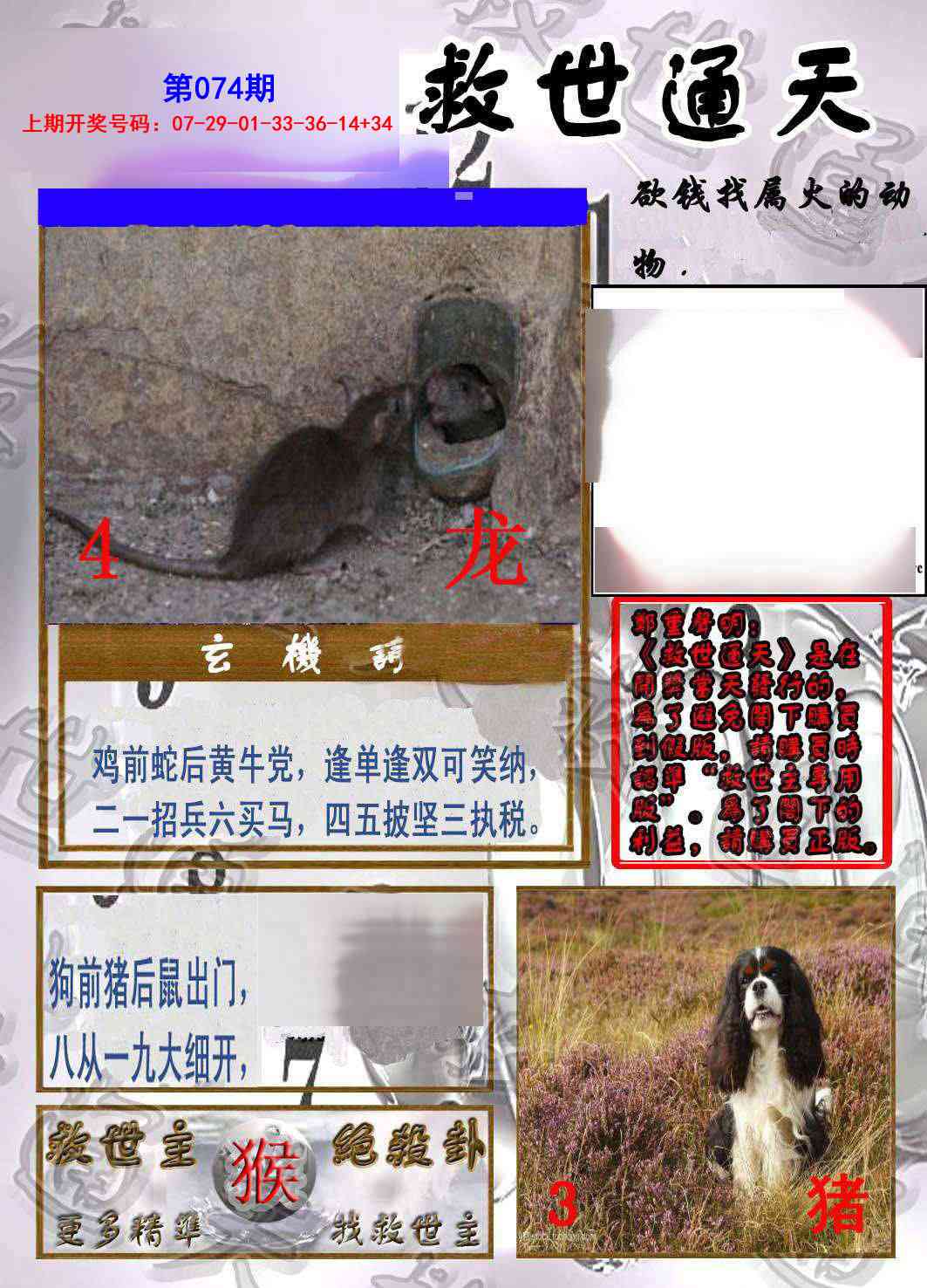 074期救世通天报[图]