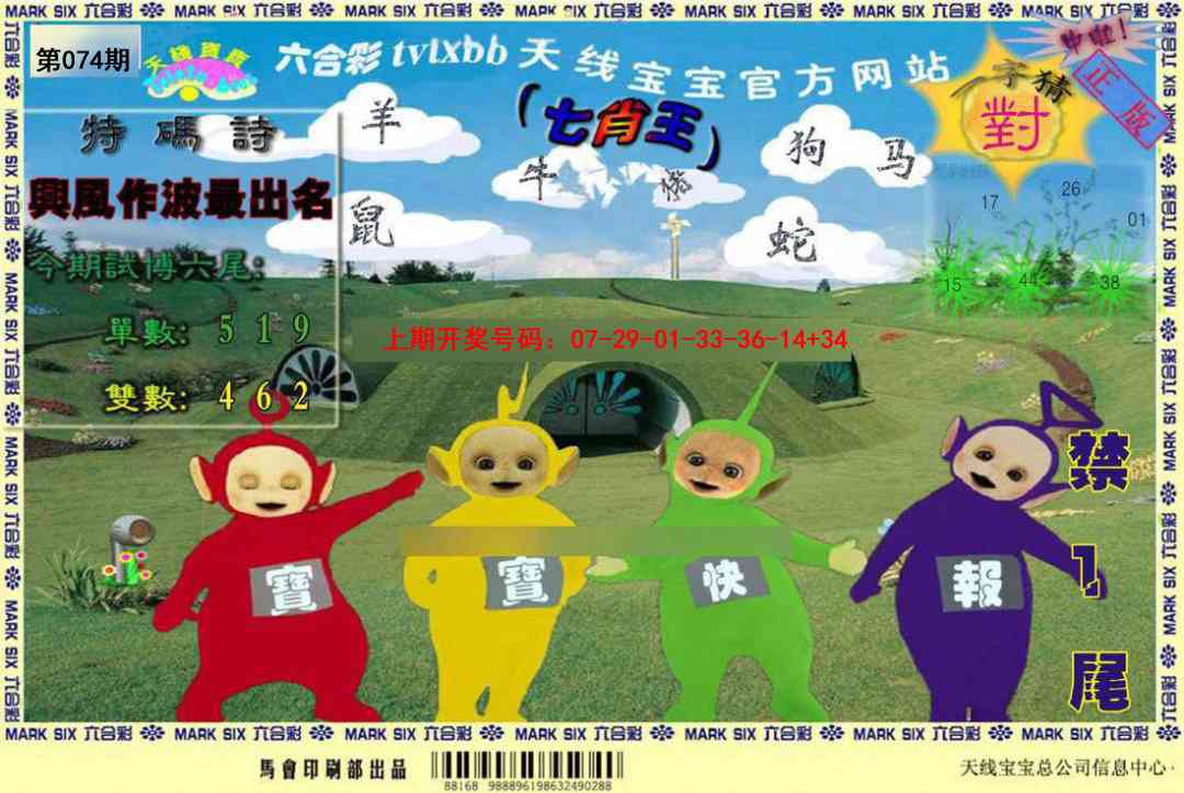 074期天线宝宝[图]