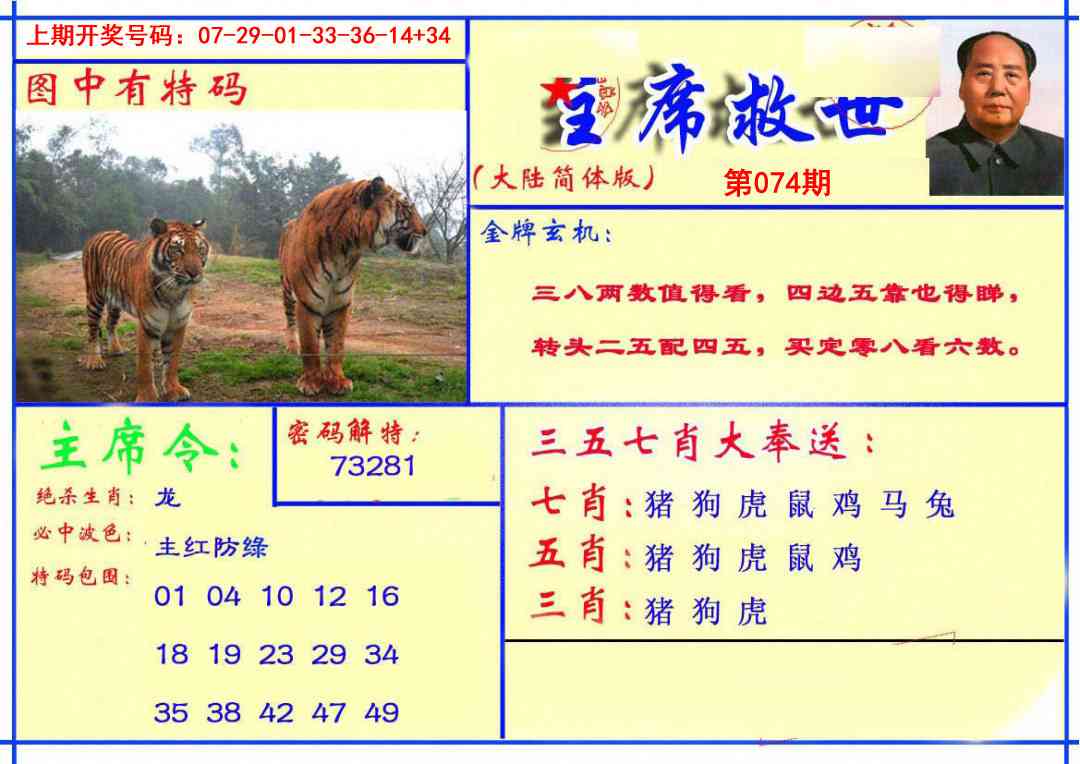 074期主席救世报[图]