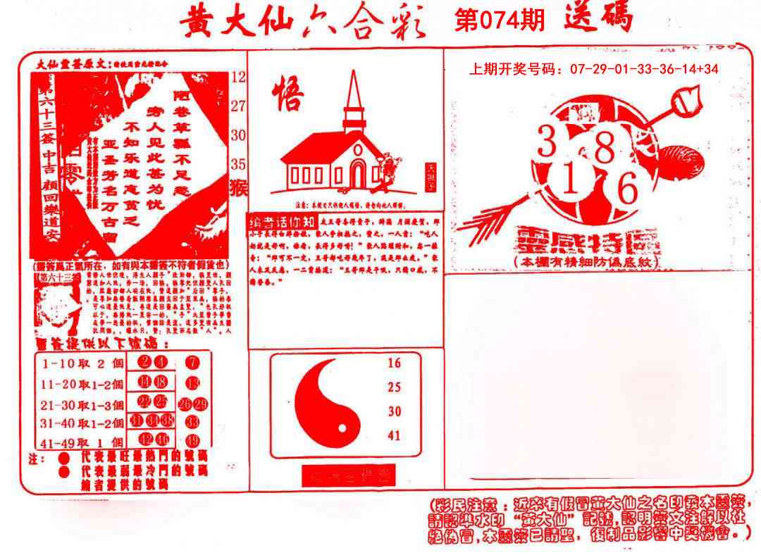 074期黄大仙射箭(信封)[图]