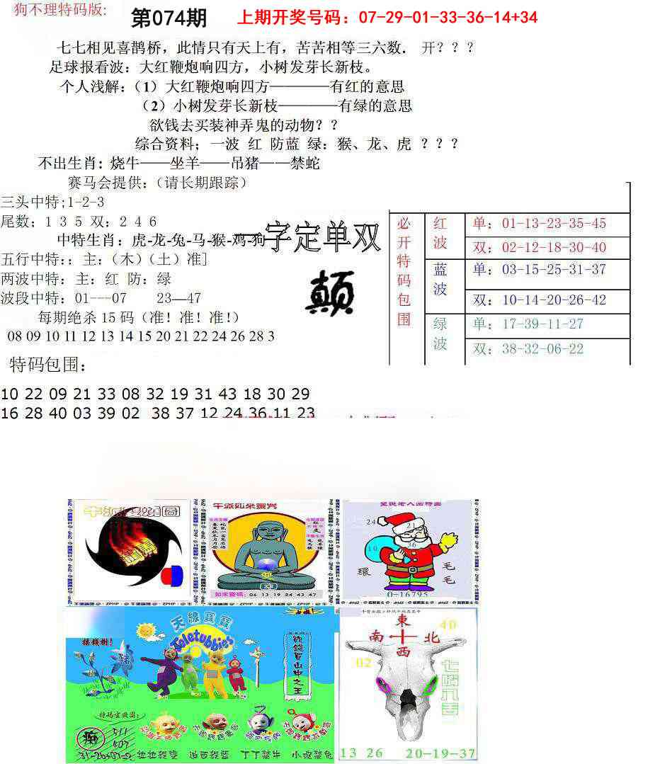 074期狗不理特码报[图]