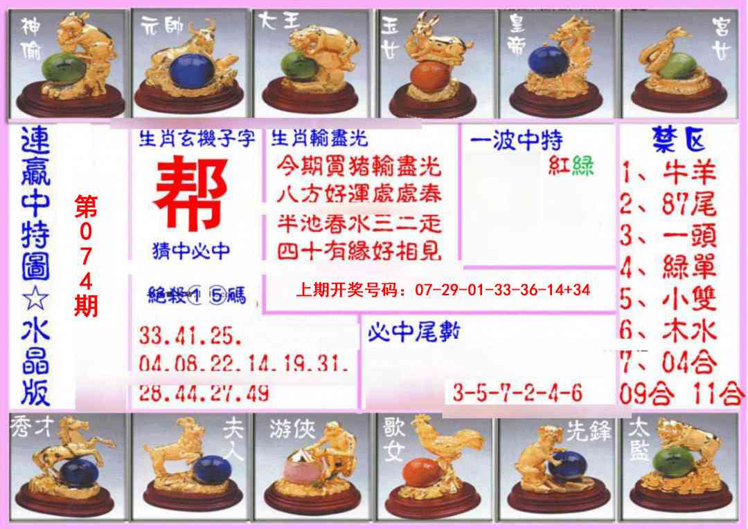 074期连赢中特图（水晶版）[图]