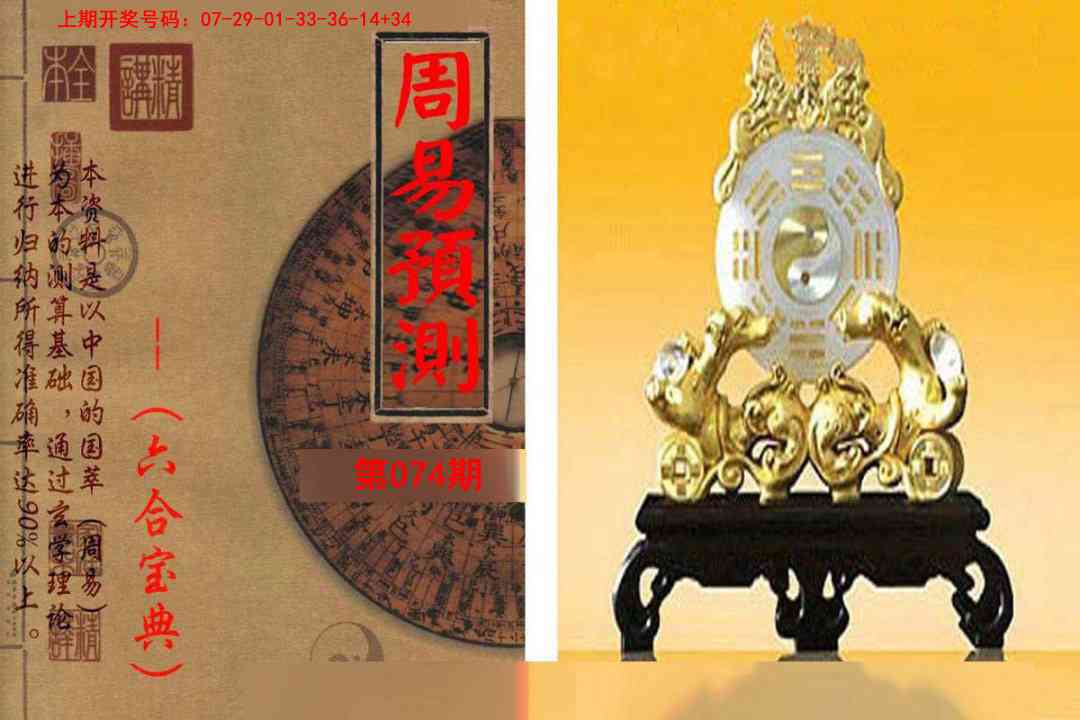 074期周易预测报[图]